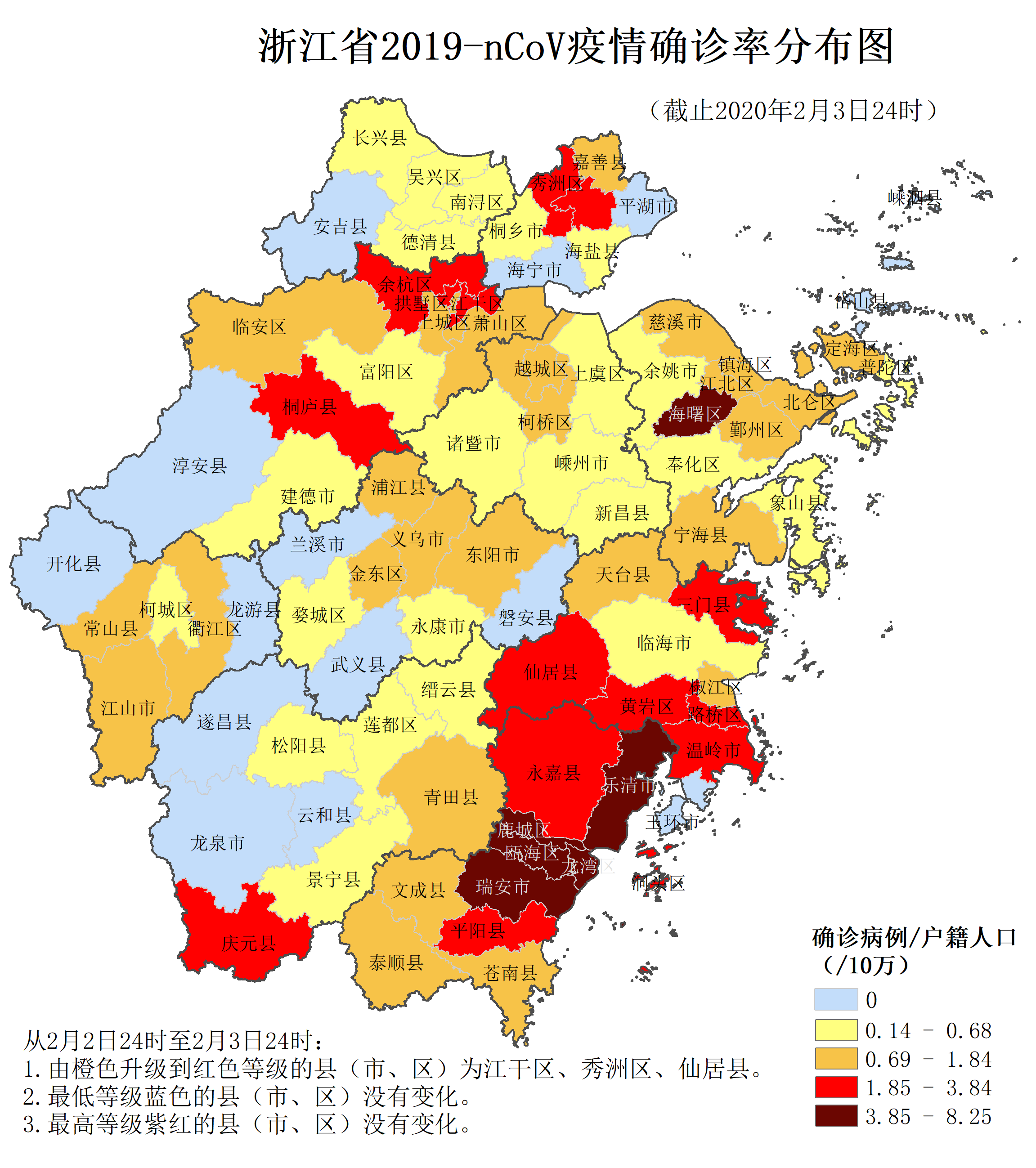 2月3号浙江省各县(市,区)疫情统计分析报告