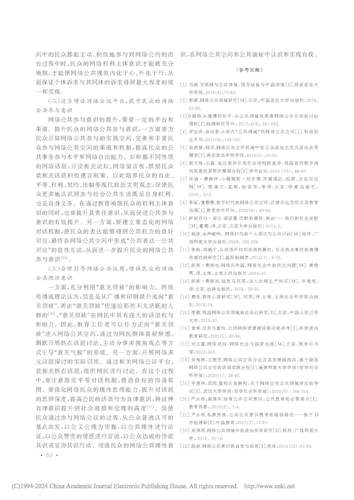 网络公共空间意识教育的兴起...基于网络空间双重属性的分析_李丽_页面_6