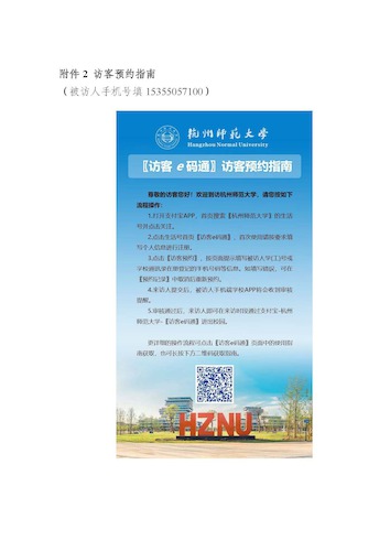 督导分会换届会议暨教育现代化督导评估学术研讨会通知(1)_页面_5