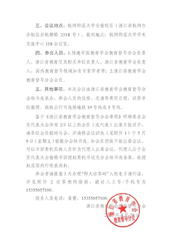 督导分会换届会议暨教育现代化督导评估学术研讨会通知(1)_页面_2