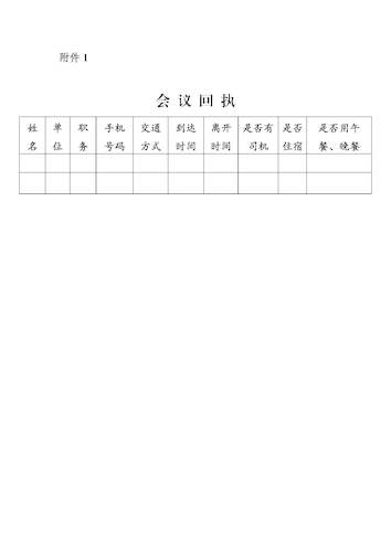 督导分会换届会议暨教育现代化督导评估学术研讨会通知(1)_页面_4