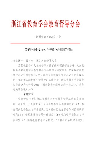 关于组织申报2025年督导分会课题的通知（160份）_页面_1