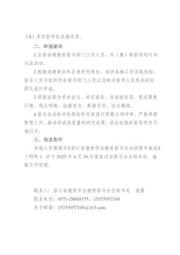 关于组织申报2025年督导分会课题的通知（160份）_页面_2