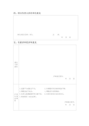关于组织申报2025年督导分会课题的通知（160份）_页面_8