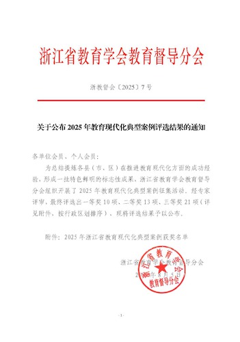 二2025年督导分会案例评选结果通知(8.6)_页面_1